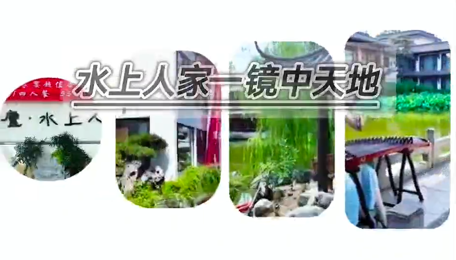 《水上人家，镜中天地》（视频） 张猛.png