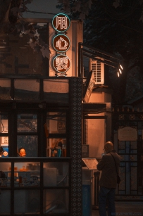 [原创]【微光城市之五】