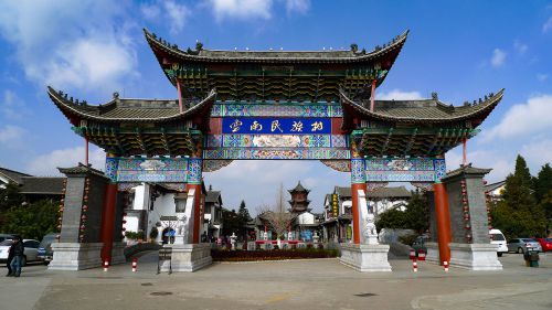 云南民族村