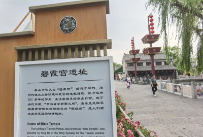 百花洲碧霞宫遗址