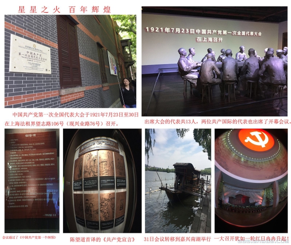 星星之火  百年辉煌