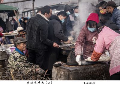 民以食为天