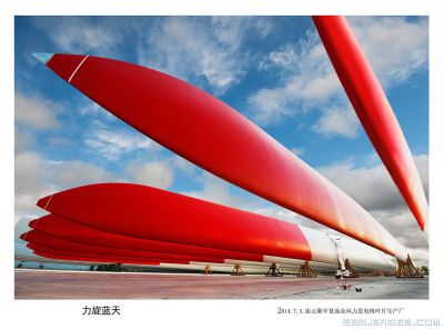 [原创]力旋蓝天