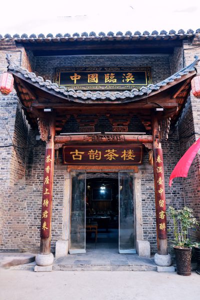 古韵茶楼