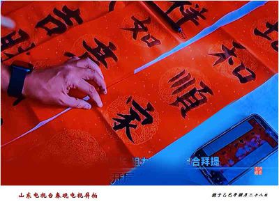 山东电视台春晚电视屏拍——11