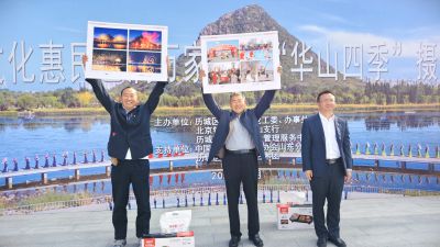 “华山四季”摄影展颁奖在大辛庄遗址博物馆举办9