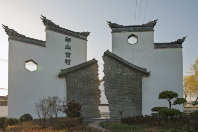 运河古村微山湖郗山村