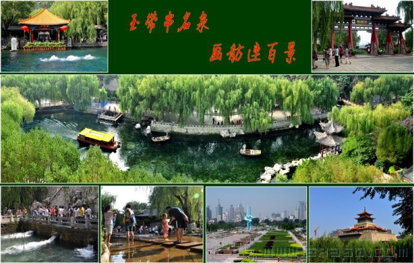 玉带串名泉、画舫连百景