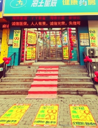 [原创]古代：但愿人间人无病，宁可架上药生尘。如今：多得病来多吃药，让利送蛋把钱赚