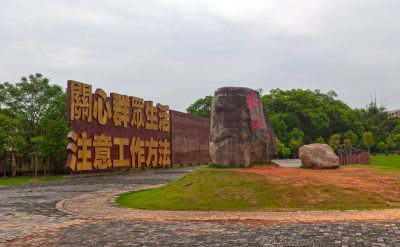 《永远的红井》