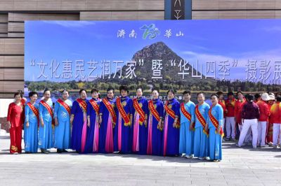 “华山四季”摄影展颁奖2