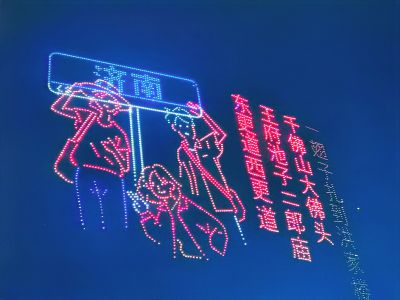 ‘泉染星穹’无人机秀 （3）