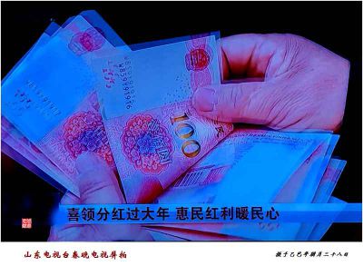 山东电视台春晚电视屏拍——7