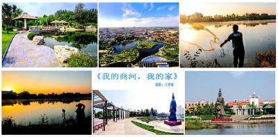 《我的商河，我的家》（组照）