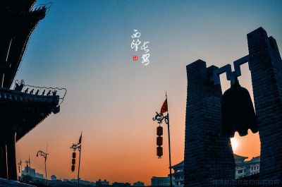 [原创]【西望长安】. 影像/1