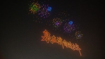 万架无人机秀泉城1