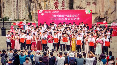 七夕情定泰山巅