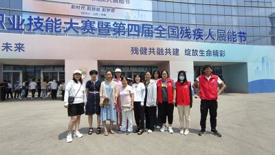 第七届全国残疾人职业技能大赛2