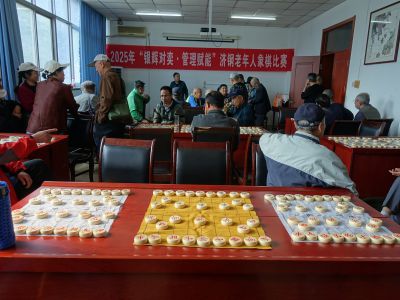 济钢退休职工象棋比赛