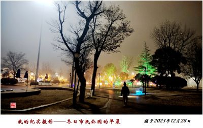 我的纪实摄影——市民公园的早晨   1