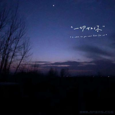 [原创]夜晕，一切如你