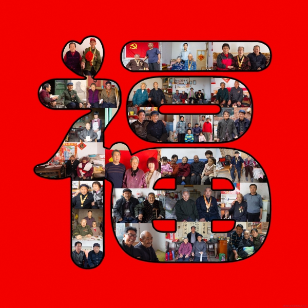 建国前老党员的幸福家庭